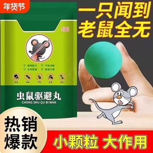 强效驱鼠丸驱虫防鼠发动机舱驱鼠神器室内虫鼠驱避丸耗子气味气体