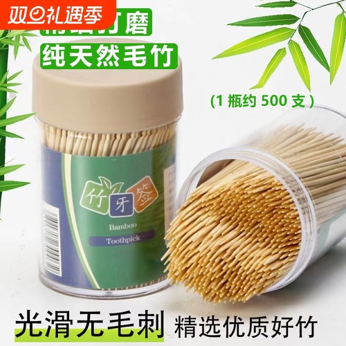 竹牙签家用一次性剔牙竹制牙签