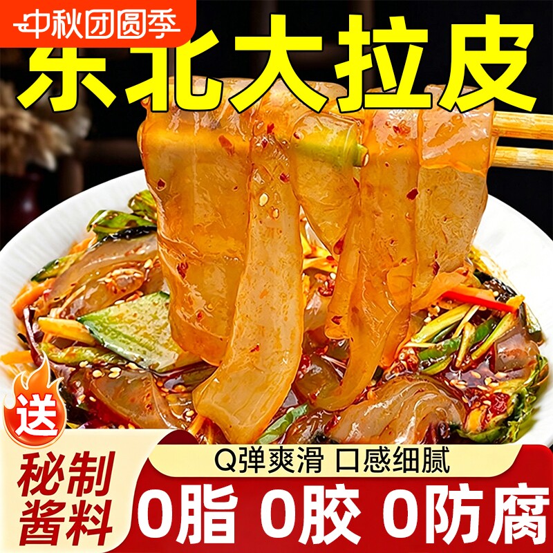 【Q弹爽滑】东北大拉皮水晶粉皮图片