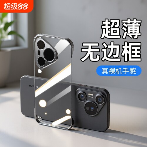 适用华为p70手机壳pura70pro2025新款透明无边框70pro十保护壳70ultra超薄60半包加镜头膜全包50高级感外壳x