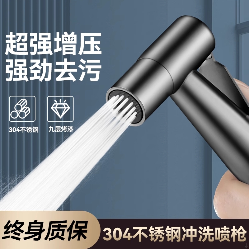 家用厕所卫生间马桶水龙头冲洗喷枪妇洗器冲水枪伴侣高压增压喷头