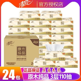 纸巾无添加整箱原生 清风抽纸原木面巾纸餐巾纸110抽家用实惠装