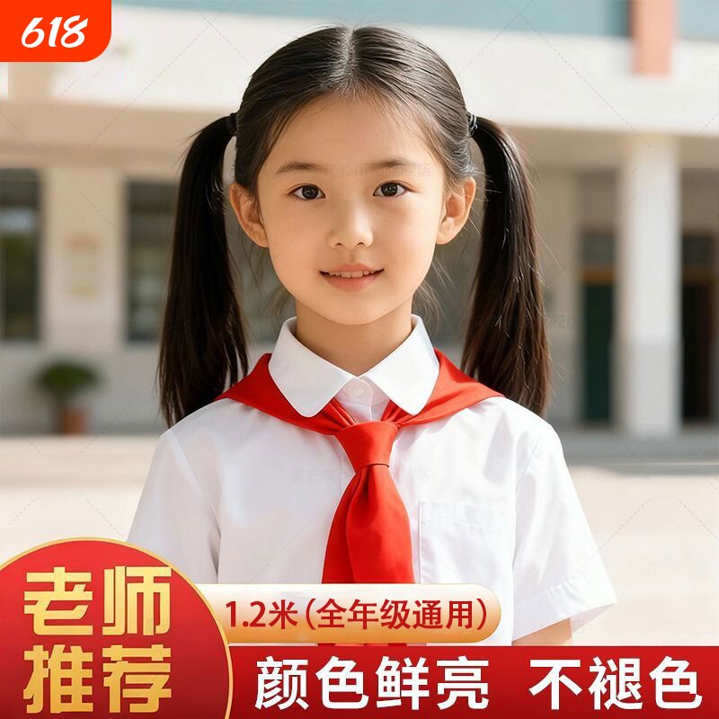 红领巾小学生全棉纯棉1.2M儿童正品稠布棉布纯色不掉色不褪色柔软