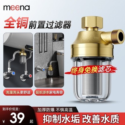 咪呐电热水器前置过滤器家用花洒进水口自来水净水洗衣机智能马桶