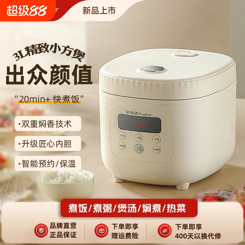 荣事达3L多功能蒸煮2-3人电饭锅