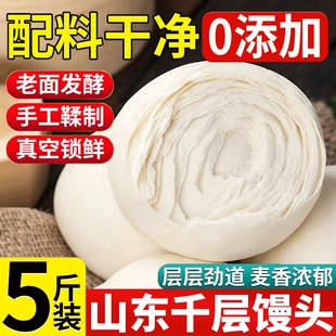 山东千层大馒头纯手工正宗老面馍馍白窝窝头早餐主食蒸品加热即食