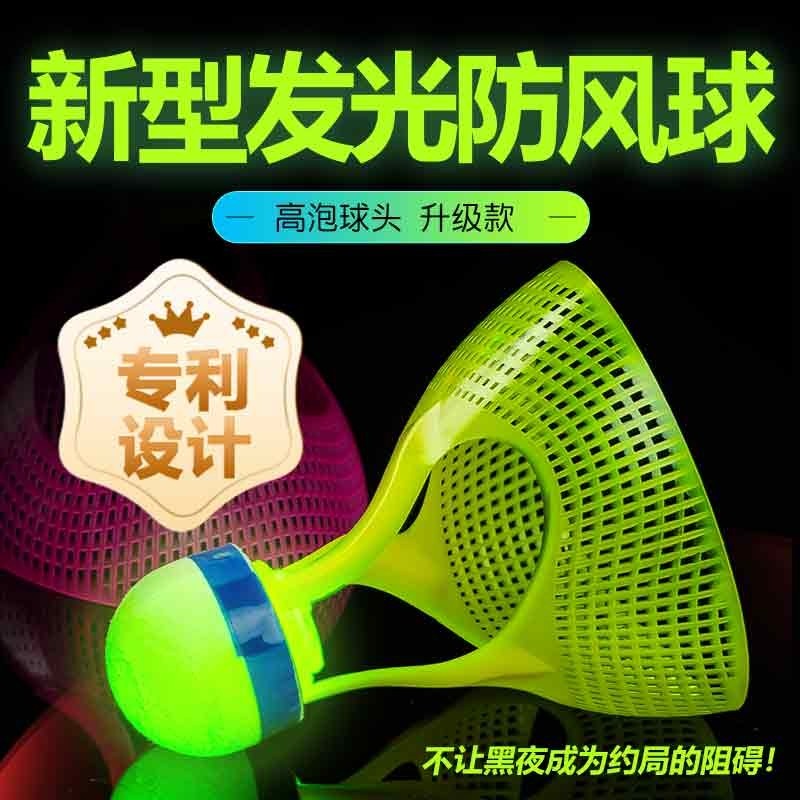 发光羽毛球防风夜光尼龙球头带灯耐打夜用发亮夜打