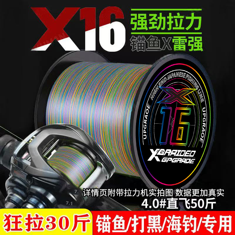 进口原丝pe线500米X16顺滑远投大力马强拉力主线锚鱼打黑织网鱼线