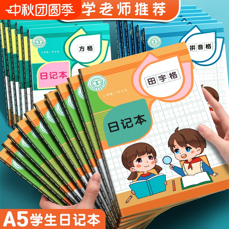 A5课业款日记本缝线笔记本小学生										