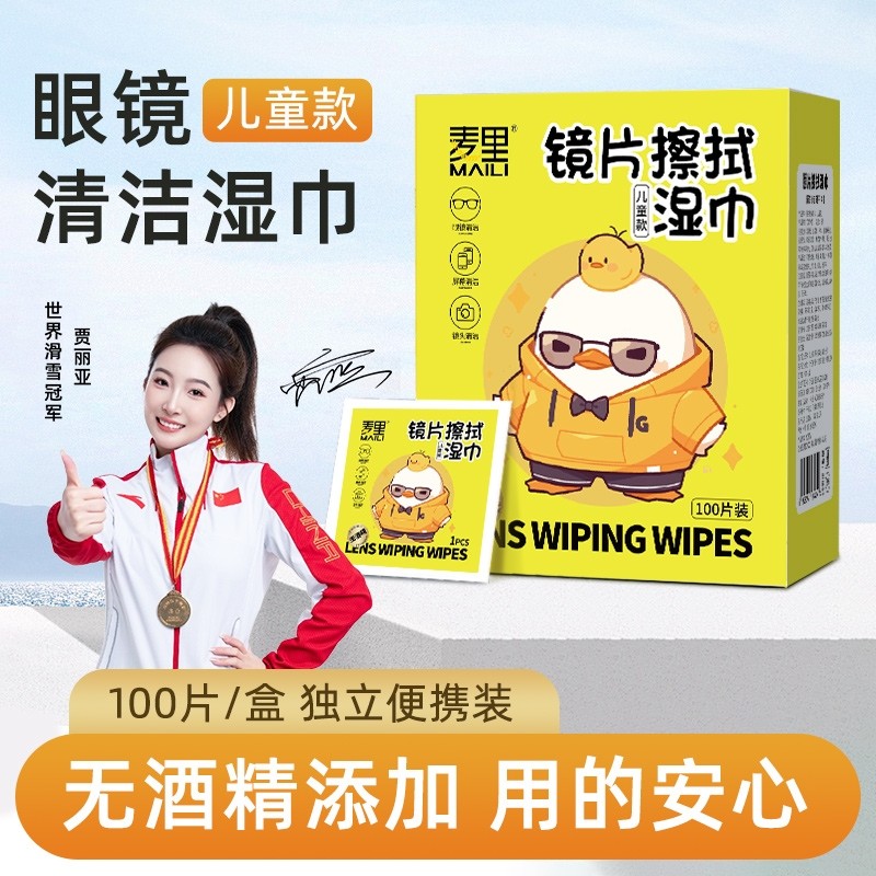 无酒精学生儿童离焦镜专用擦眼镜纸湿巾眼镜布一次性手机清洁布,ZIPPO/瑞士军刀/眼镜,镜布,淘宝优惠券,粉丝福利购,淘宝优惠卷