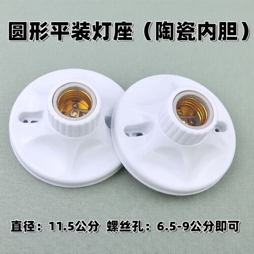 加厚E27螺口灯座|超3000次加购