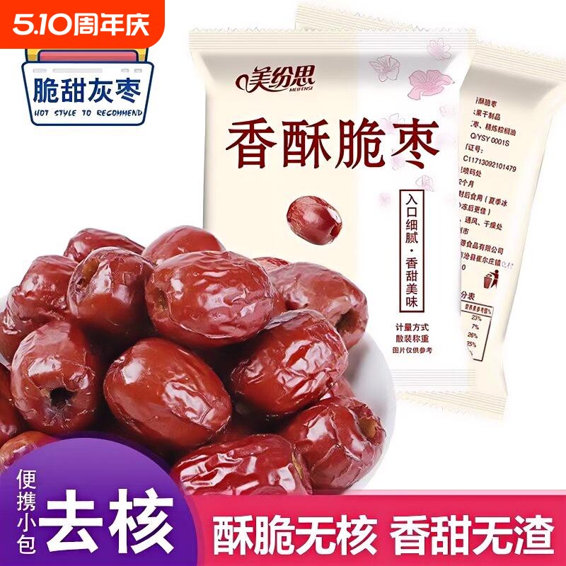 香酥脆枣酥脆独立小包装红枣学生休闲无核小零食红枣枣干果干散装