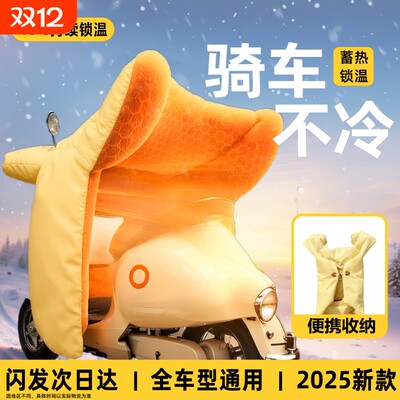 电动车挡风被冬季加绒加厚摩托车防水防风罩2025新款四季通用御寒