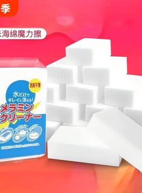 纳米魔力擦高密度去污海绵块