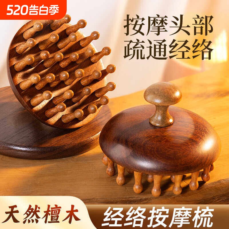 高端檀木圆盘梳头皮按摩梳子头部头疗经络梳疏通神器木梳全身通用