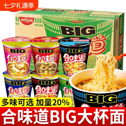 日清合味道杯面BIG杯方便面整箱