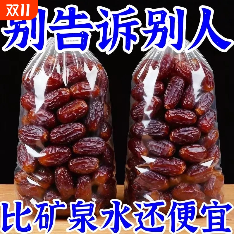 新疆黑椰枣免洗西域奶香正宗新鲜蜜枣零食孕妇男女调补干果大椰枣