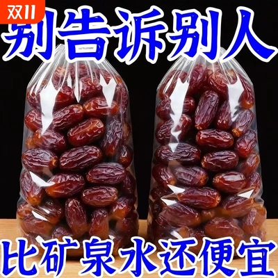 新疆黑椰枣免洗西域奶香正宗新鲜蜜枣零食孕妇男女调补干果大椰枣