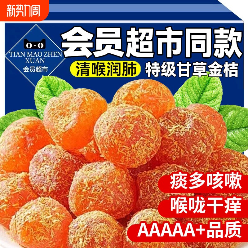 广西特产甘草金桔干正宗官方旗舰店果干的蜜饯零食润喉鲜果喉咙