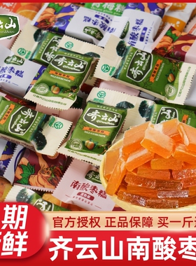 齐云山南酸枣糕江西特产果干果脯蜜饯孕妇小吃零食品酸角健康好吃