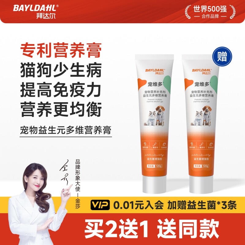 拜达尔猫咪狗狗专用营养膏宠物调理营养补充剂益生菌肠胃发腮幼犬