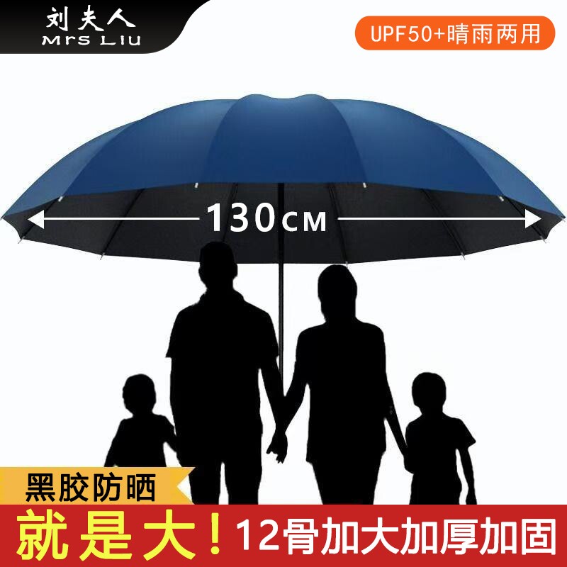 加大雨伞大号折叠女晴雨两用伞防晒遮阳伞男士超大手动加固伞骨图片