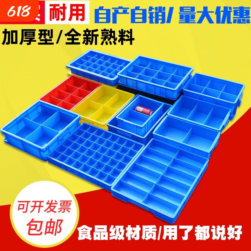 加厚分格箱多格盒螺丝配件五金工具收纳分隔周转箱分类盘零件货架