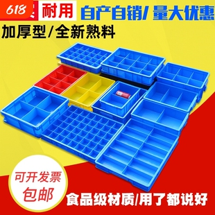 加厚分格箱多格盒螺丝配件五金工具收纳分隔周转箱分类盘零件货架