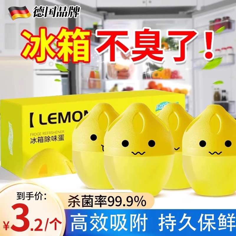 冰箱除味剂除味盒蛋除臭除异味家用冷冻室冰柜去味剂净化1020杀菌