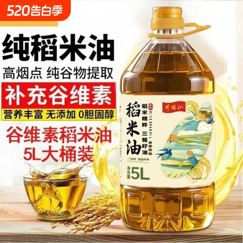 宝鹿缘纯稻米油5L一级家用食用油谷维素当季新鲜米糠油稻谷油大桶