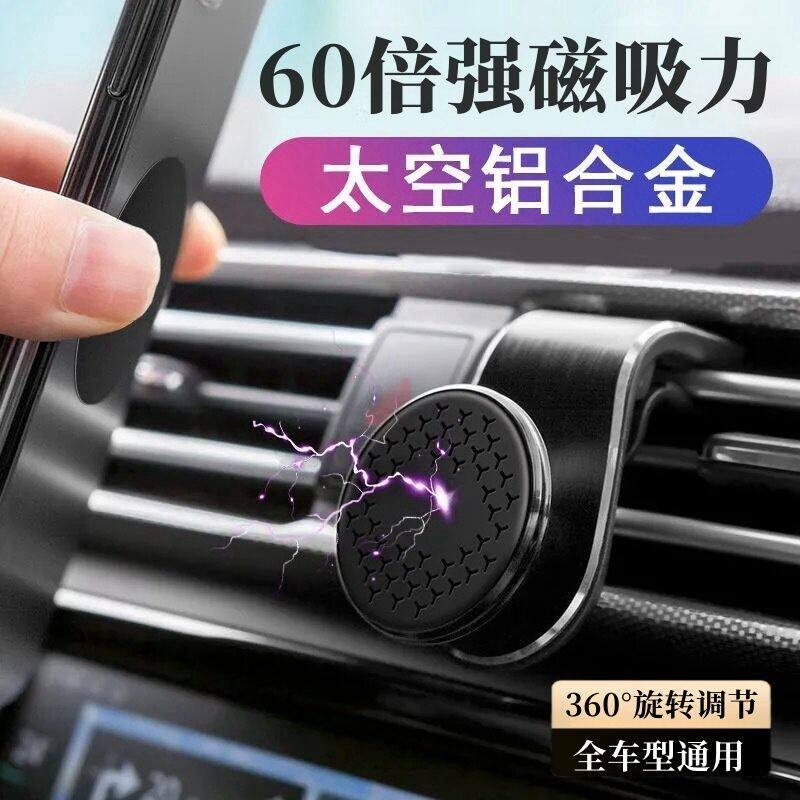 车载磁吸手机支架强磁吸附出风口通用卡扣式支架导航汽车磁吸支撑