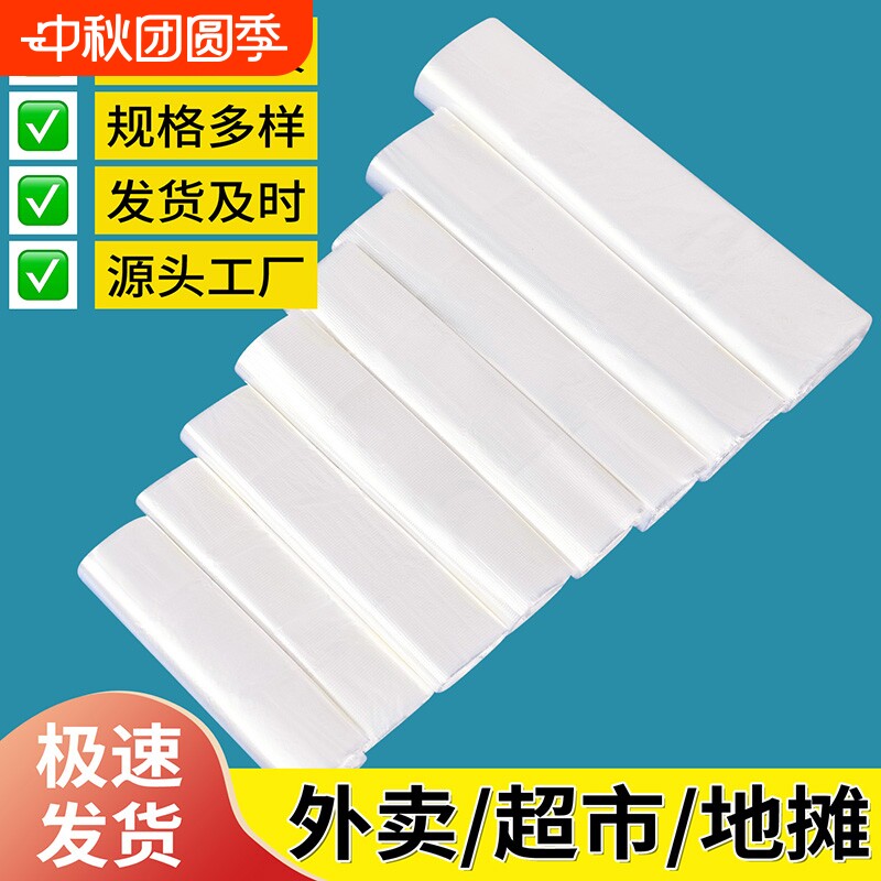 透明食品级塑料袋专用一次性袋子打包袋白色方便袋商用加厚背心袋图片
