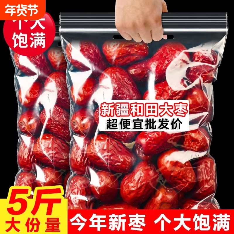 促销中】新疆和田大枣新货特产红枣灰大枣特级大红枣零食枣子,零食/坚果/特产,枣类制品,淘宝优惠券,粉丝福利购,淘宝优惠卷