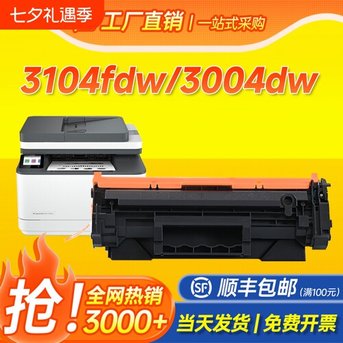 适用惠普3104fdw/3004dw硒鼓