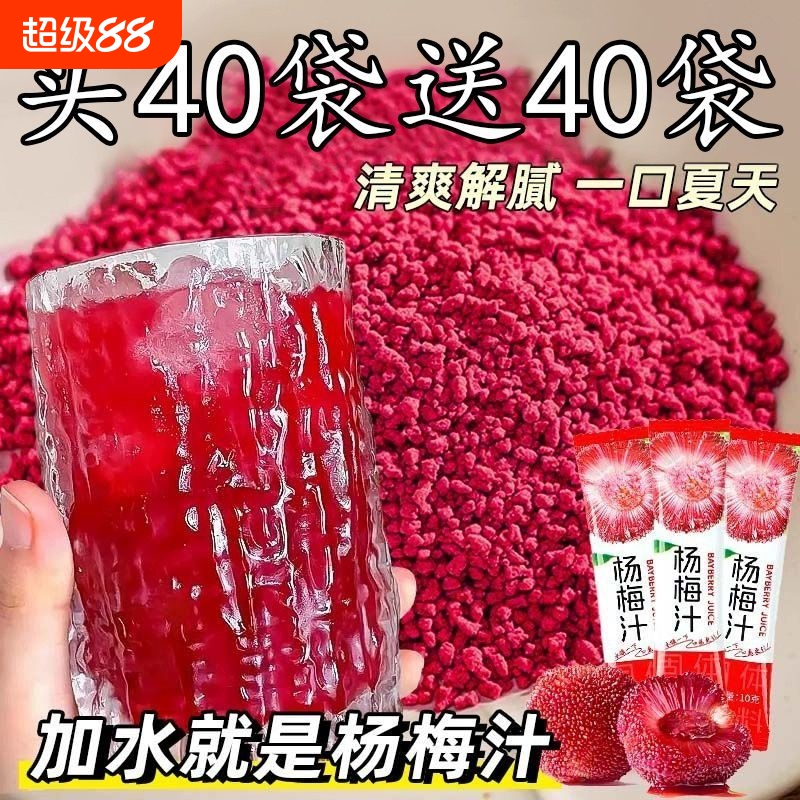 翰轩佰草杨梅汁速溶颗粒