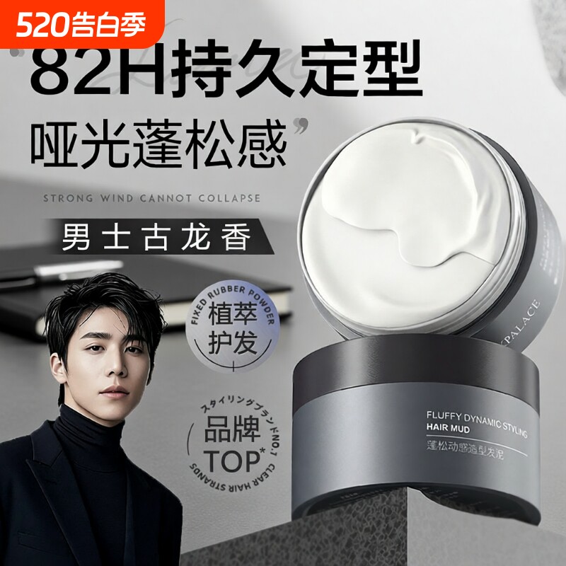 发蜡发泥男士定型自然蓬松头发型持久清香发胶喷雾保湿发油啫喱膏