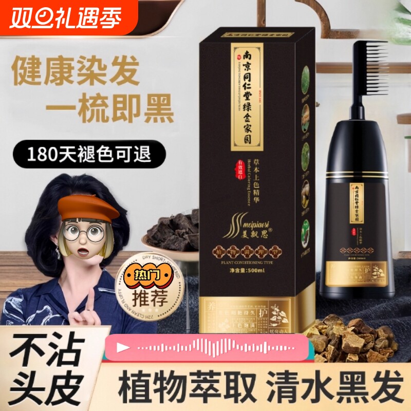 同仁堂染发剂植物纯天然一梳白发专用中老年染发膏无刺激黑茶色