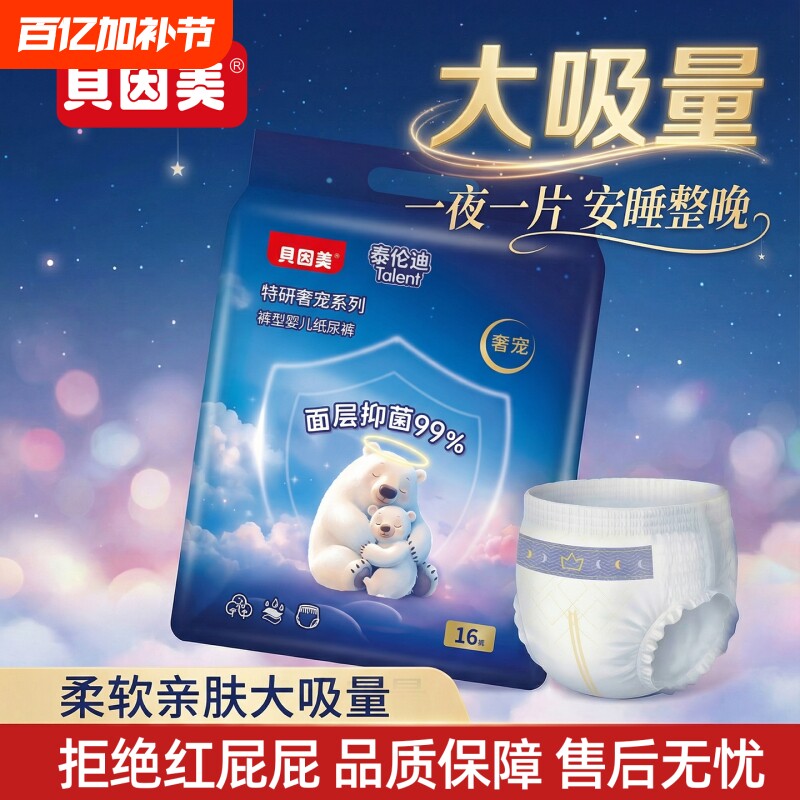 贝因美纸尿裤超薄透气拉拉裤婴幼宝宝尿不湿超大吸量散热整夜安眠