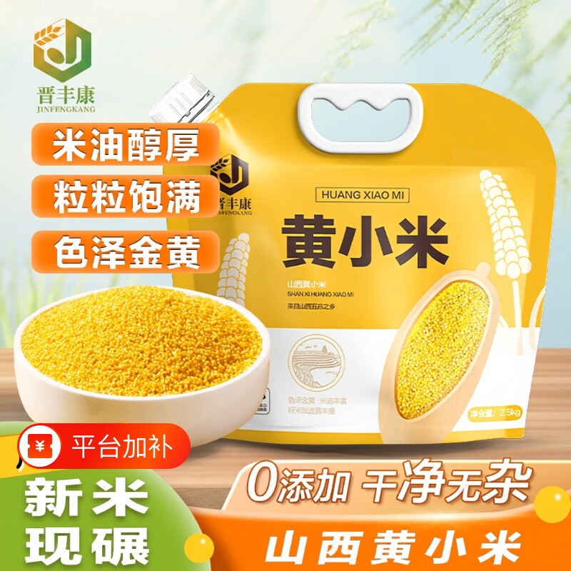 山西米脂黄小米新米小米油小米吸嘴易易黄晋丰康年货杂粮黄米新鲜