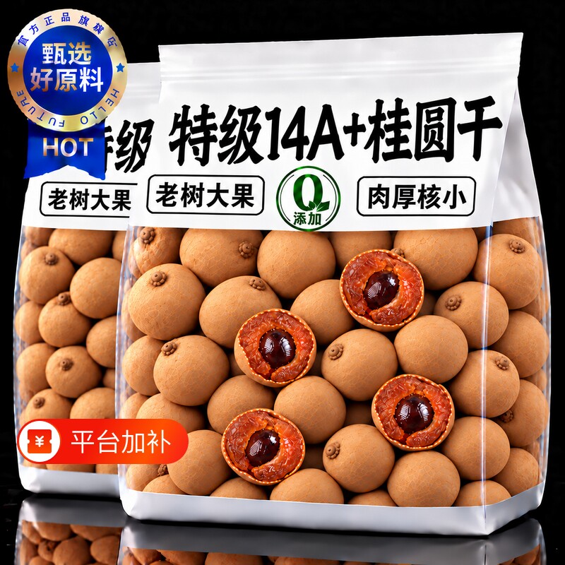 新货福建特产桂圆干带壳非特级龙眼干泡水桂圆肉袋装年货新鲜好吃