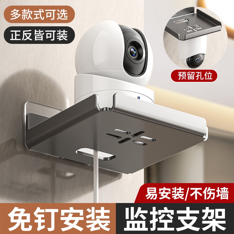 摄像头支架免打孔室内监控托架放置架家用收纳壁挂式路由器置物架