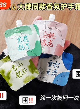 元气香氛护手霜持久留香防干裂粗糙保湿滋润补水小巧便捷装学生党