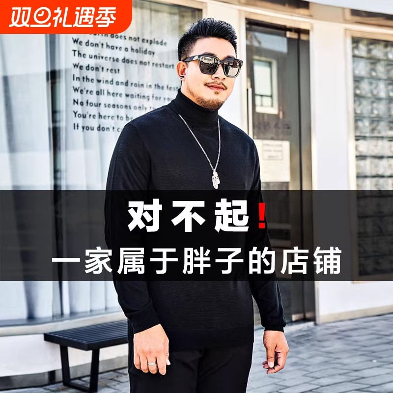 加肥加大黑色高领毛衣男士大码针织衫线衣秋冬季打底宽松胖子加绒
