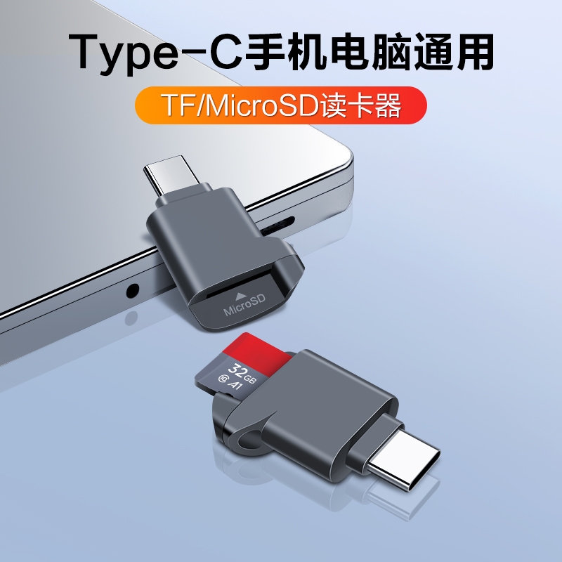 type-c手机迷你读卡器