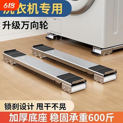 【畅销爆款】洗衣机底座万向轮