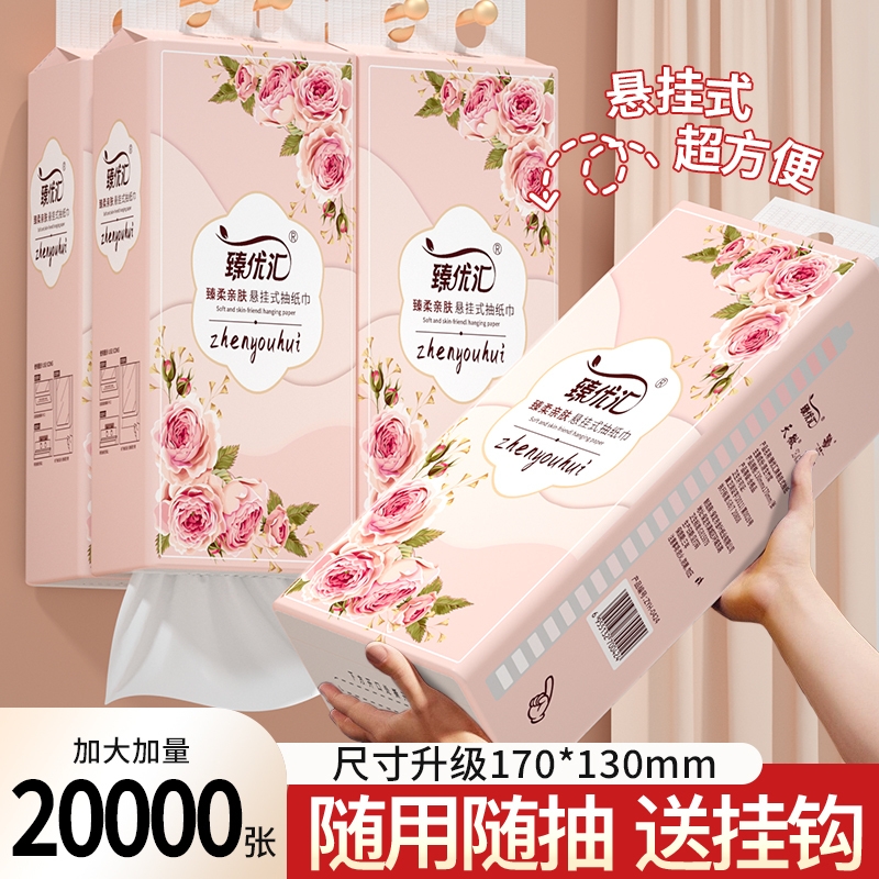 【店长推荐】20大提20000张抽纸