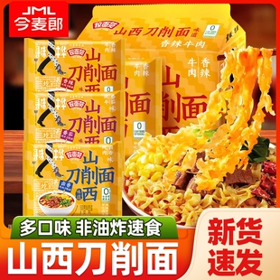 今麦郎山西刀削面非油炸刀削宽面袋装 方便面整箱批发速食免煮拉面