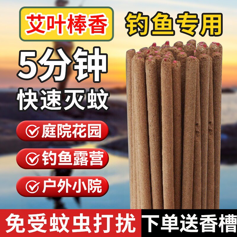 艾草蚊香杀蚊子熏蚊香棒室外驱蚊神器家用庭院室外野外钓鱼户外蚊