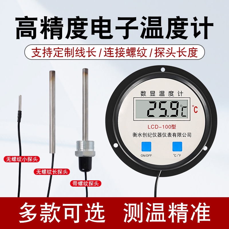 数显温度计带探头水产养殖大棚冷库工业高精度测水温鱼池塘水温表