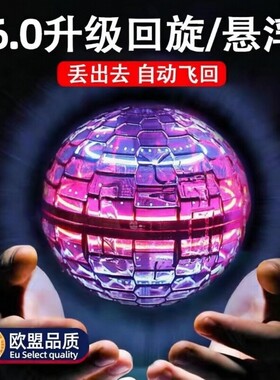 回旋飞行球UFO智能感应魔术球